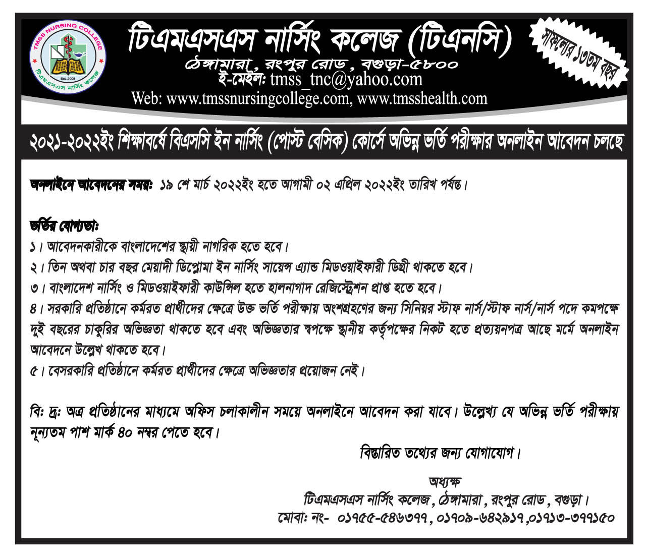 Post Basic 13th Batch Admission