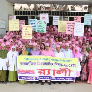 আন্তর্জাতিক মিডওইয়াইফ দিবস-২০২৪ উদযাপন এ র‍্যালী